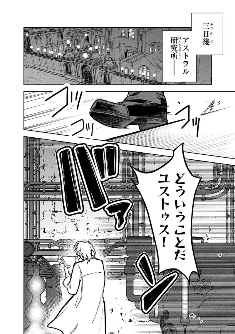 俺の死亡フラグが留まるところを知らない 第87話 - 4