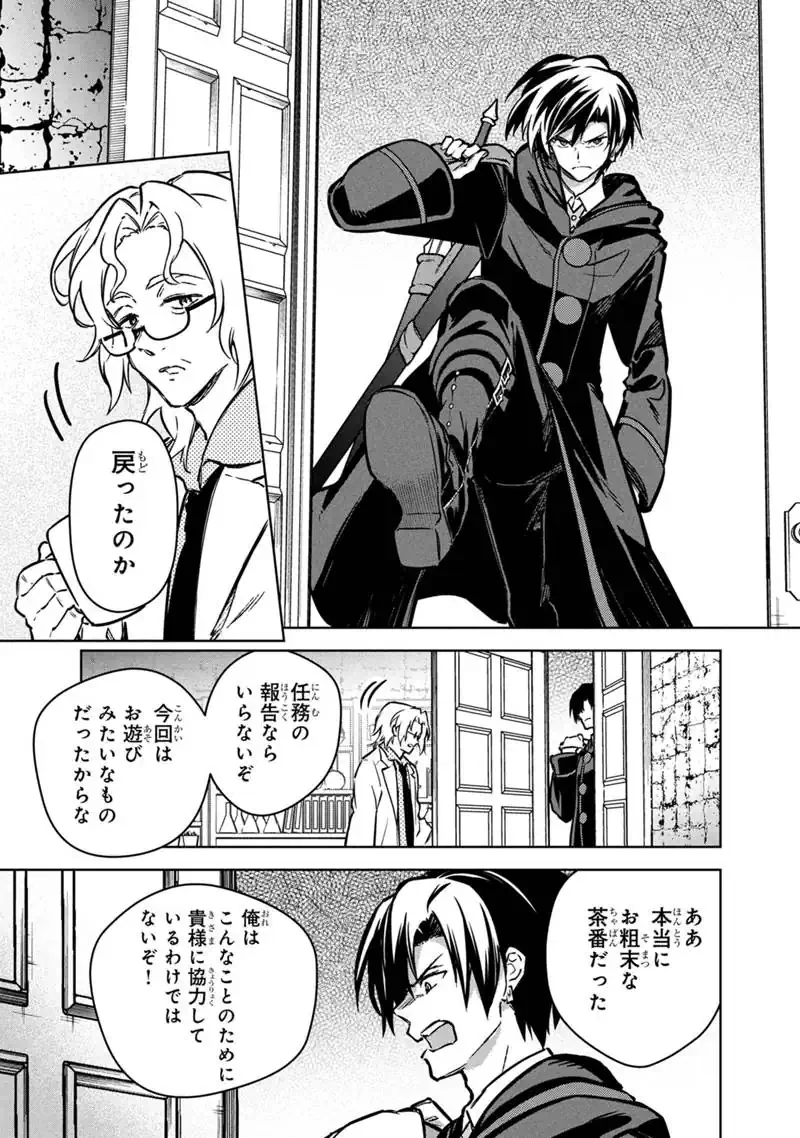 俺の死亡フラグが留まるところを知らない 第87話 - 5