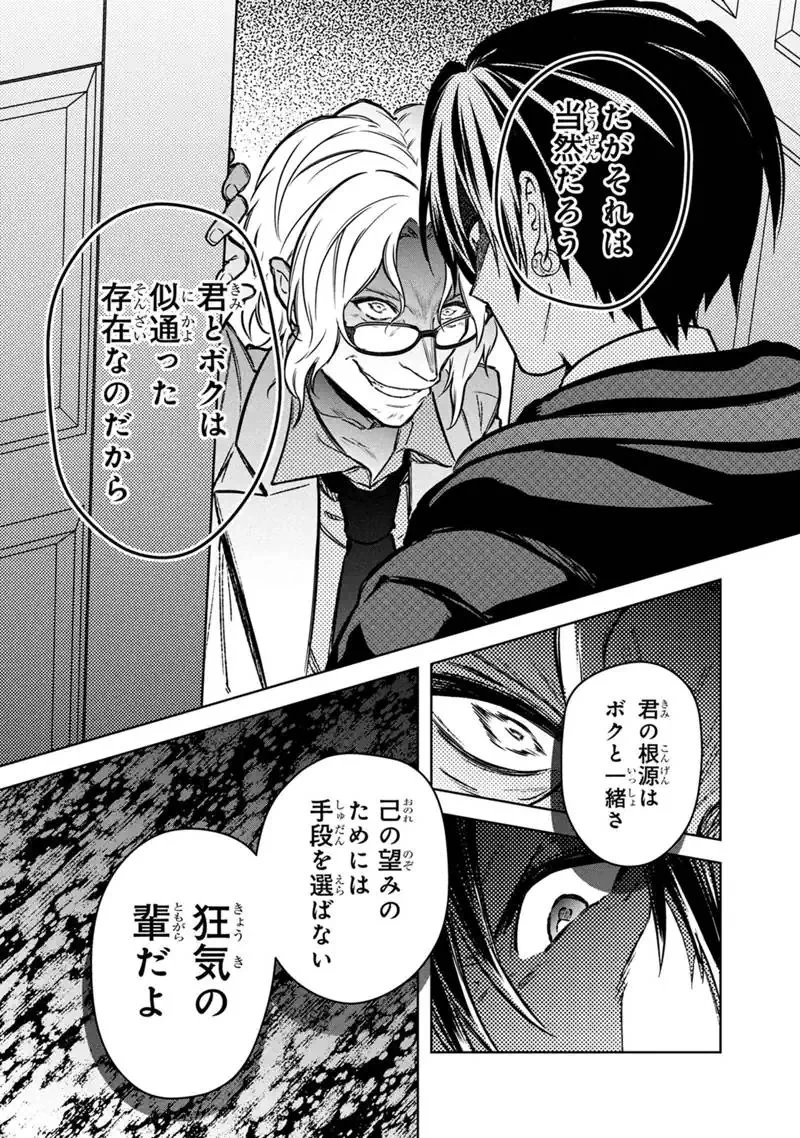 俺の死亡フラグが留まるところを知らない 第87話 - 7