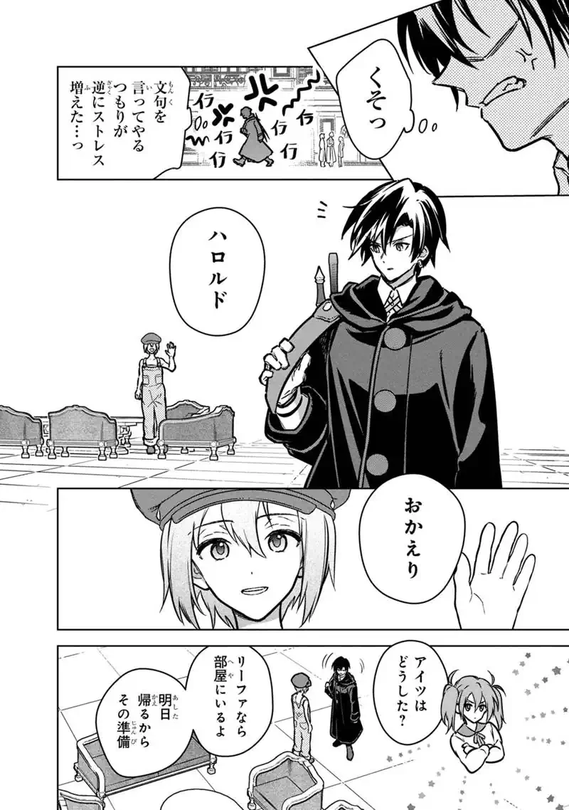 俺の死亡フラグが留まるところを知らない 第87話 - 8