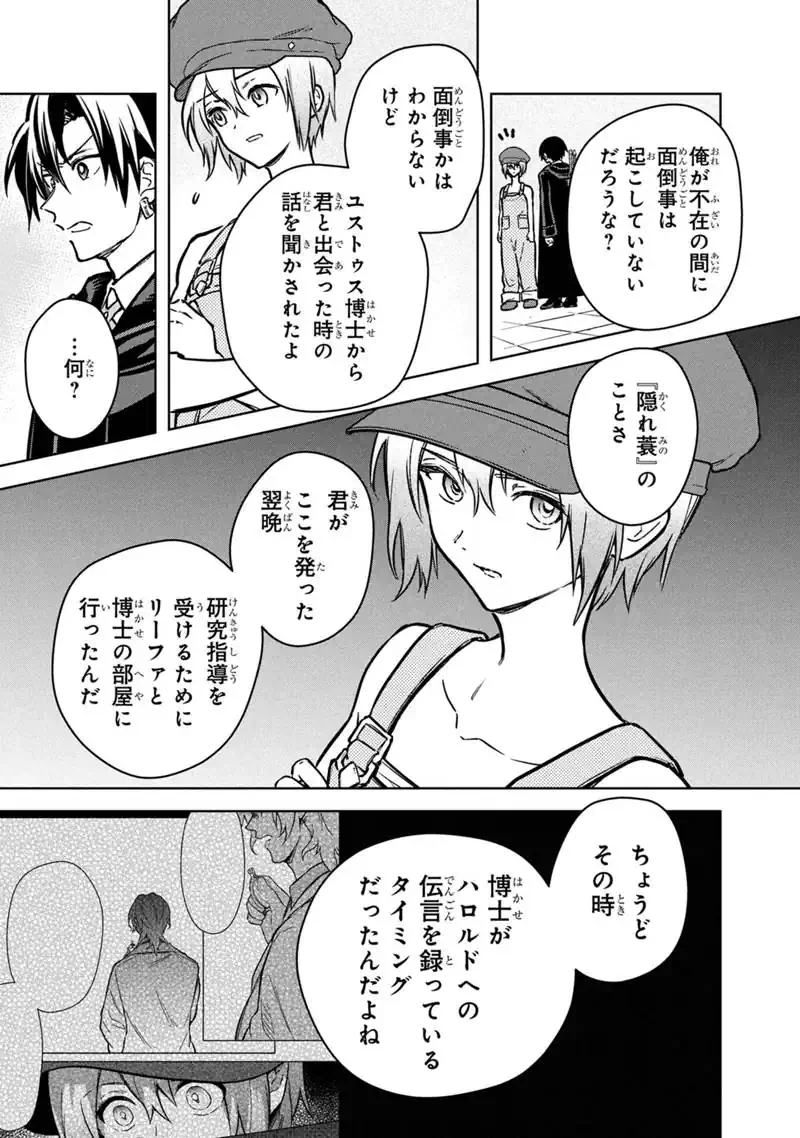 俺の死亡フラグが留まるところを知らない 第87話 - 9