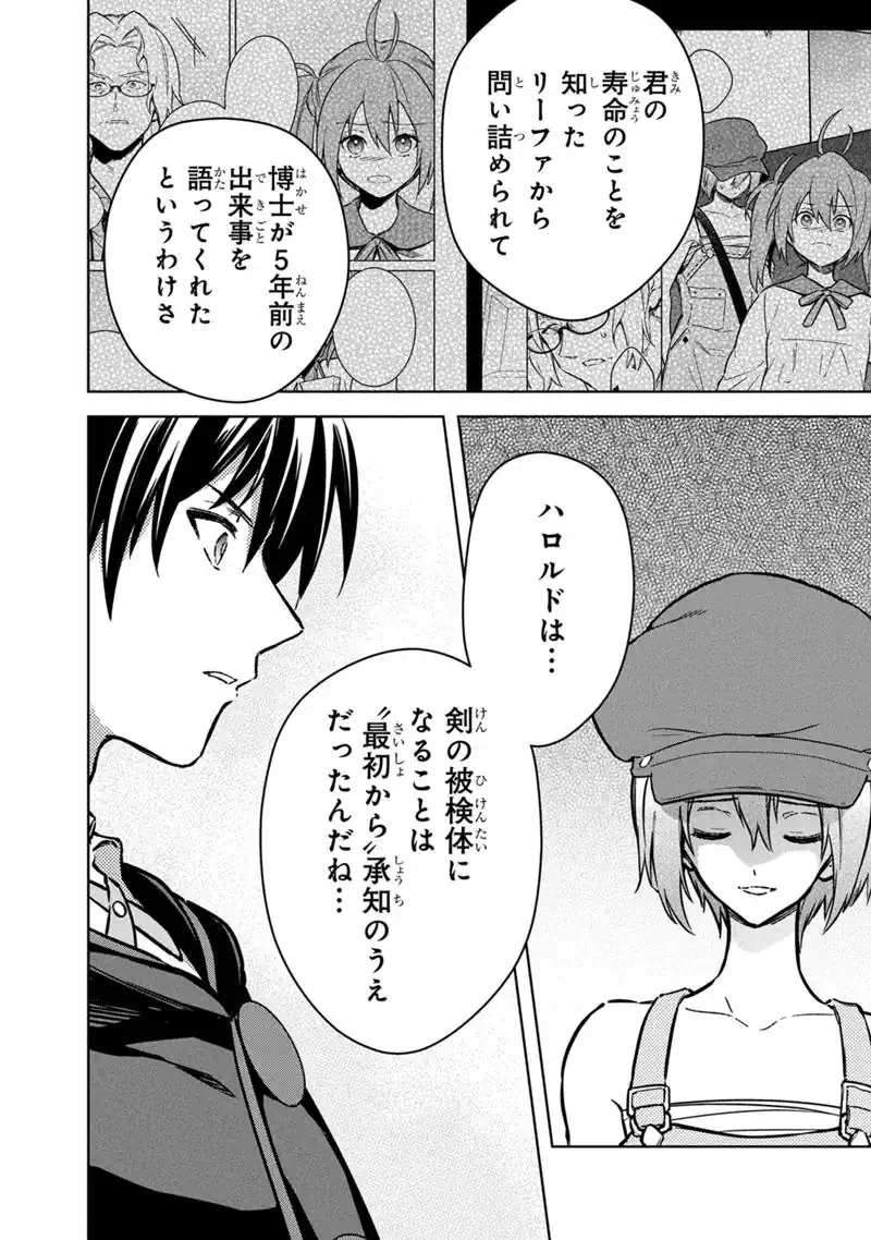 俺の死亡フラグが留まるところを知らない 第87話 - 10