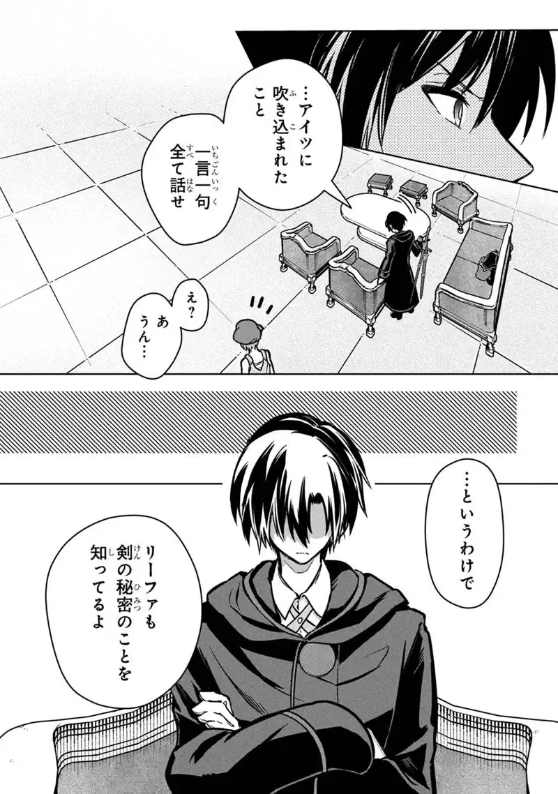 俺の死亡フラグが留まるところを知らない 第87話 - 11