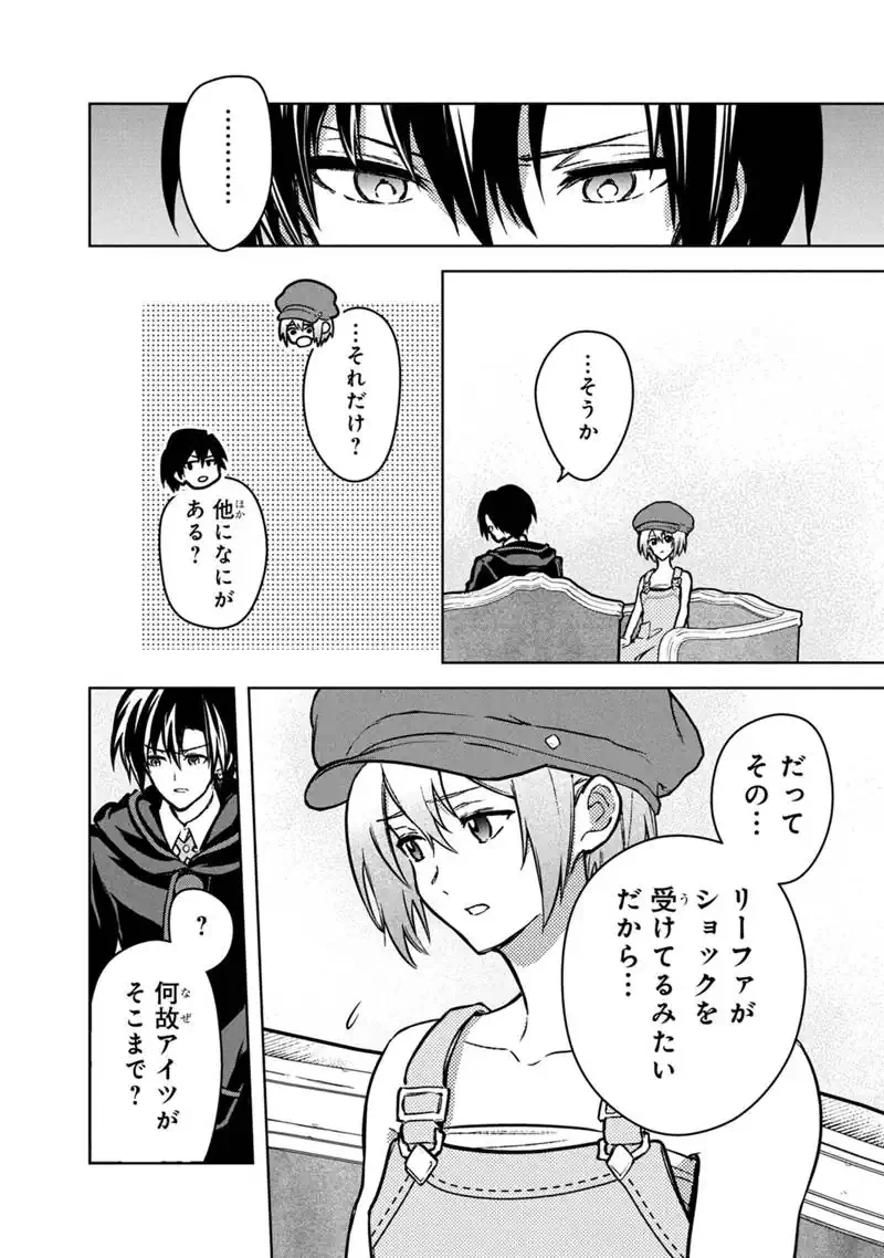 俺の死亡フラグが留まるところを知らない 第87話 - 12