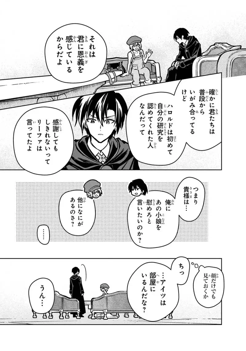 俺の死亡フラグが留まるところを知らない 第87話 - 13