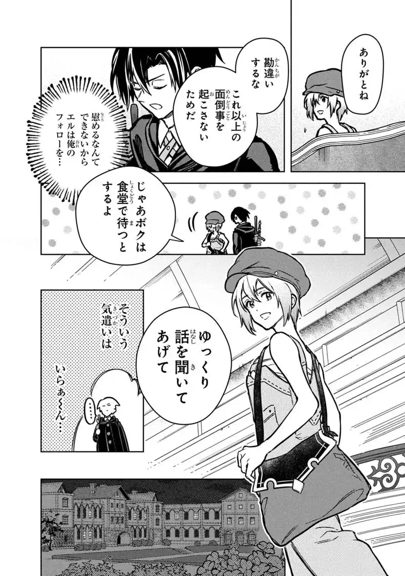 俺の死亡フラグが留まるところを知らない 第87話 - 14