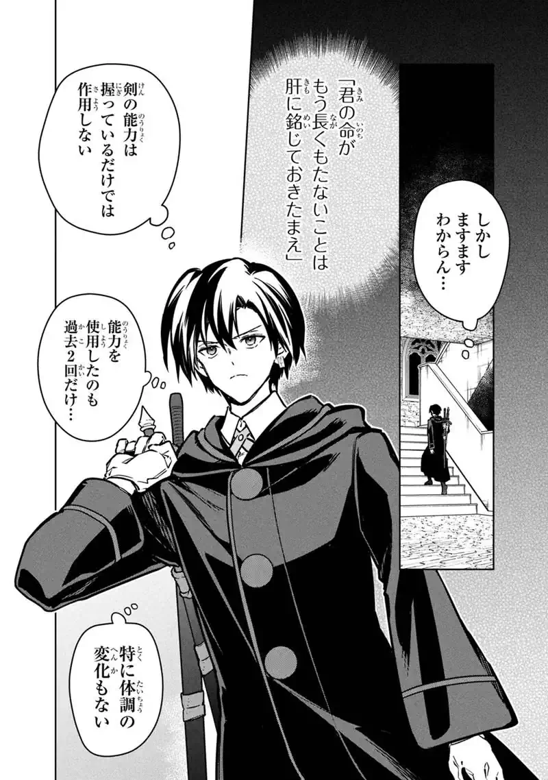 俺の死亡フラグが留まるところを知らない 第87話 - 15