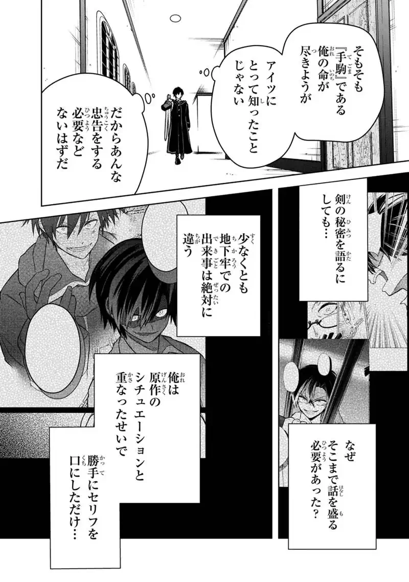 俺の死亡フラグが留まるところを知らない 第87話 - 16