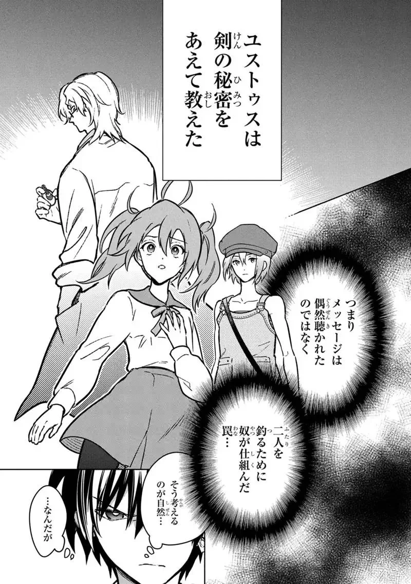 俺の死亡フラグが留まるところを知らない 第87話 - 17