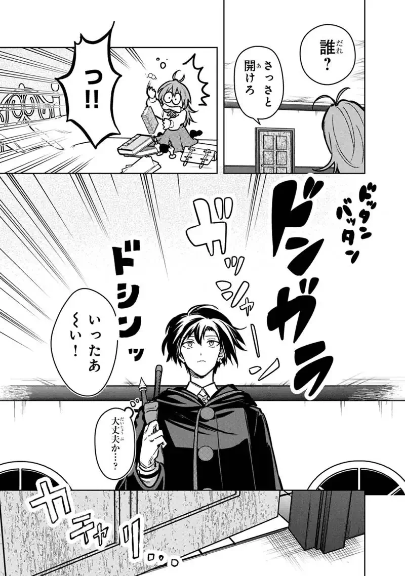 俺の死亡フラグが留まるところを知らない 第87話 - 19