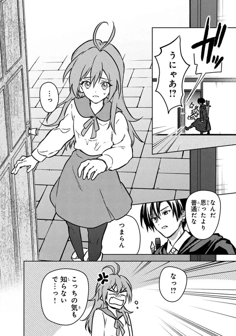 俺の死亡フラグが留まるところを知らない 第87話 - 20