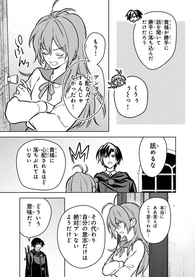 俺の死亡フラグが留まるところを知らない 第87話 - 21