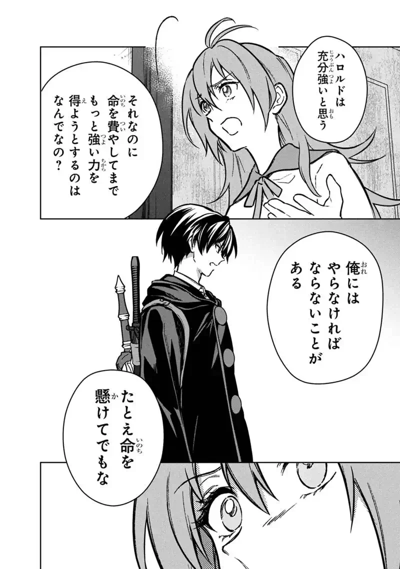 俺の死亡フラグが留まるところを知らない 第87話 - 22