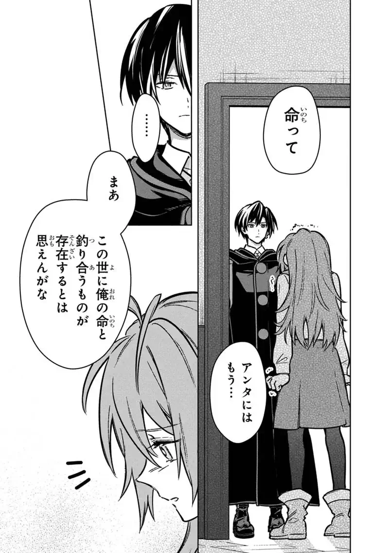 俺の死亡フラグが留まるところを知らない 第87話 - 23