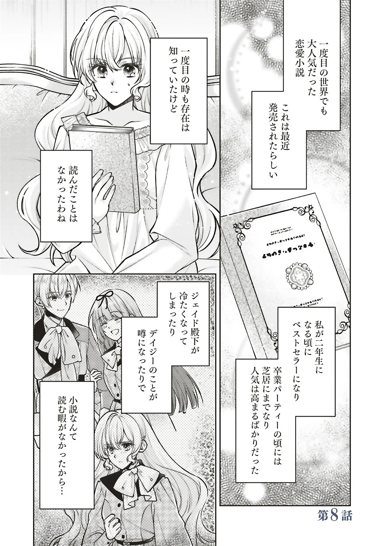 聖女の力で婚約者を奪われたけど、やり直すからには好きにはさせない 第8話 - 1