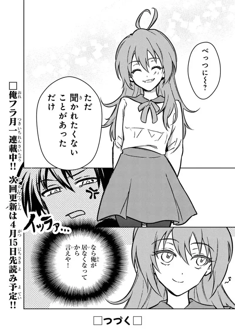 俺の死亡フラグが留まるところを知らない 第87話 - 28