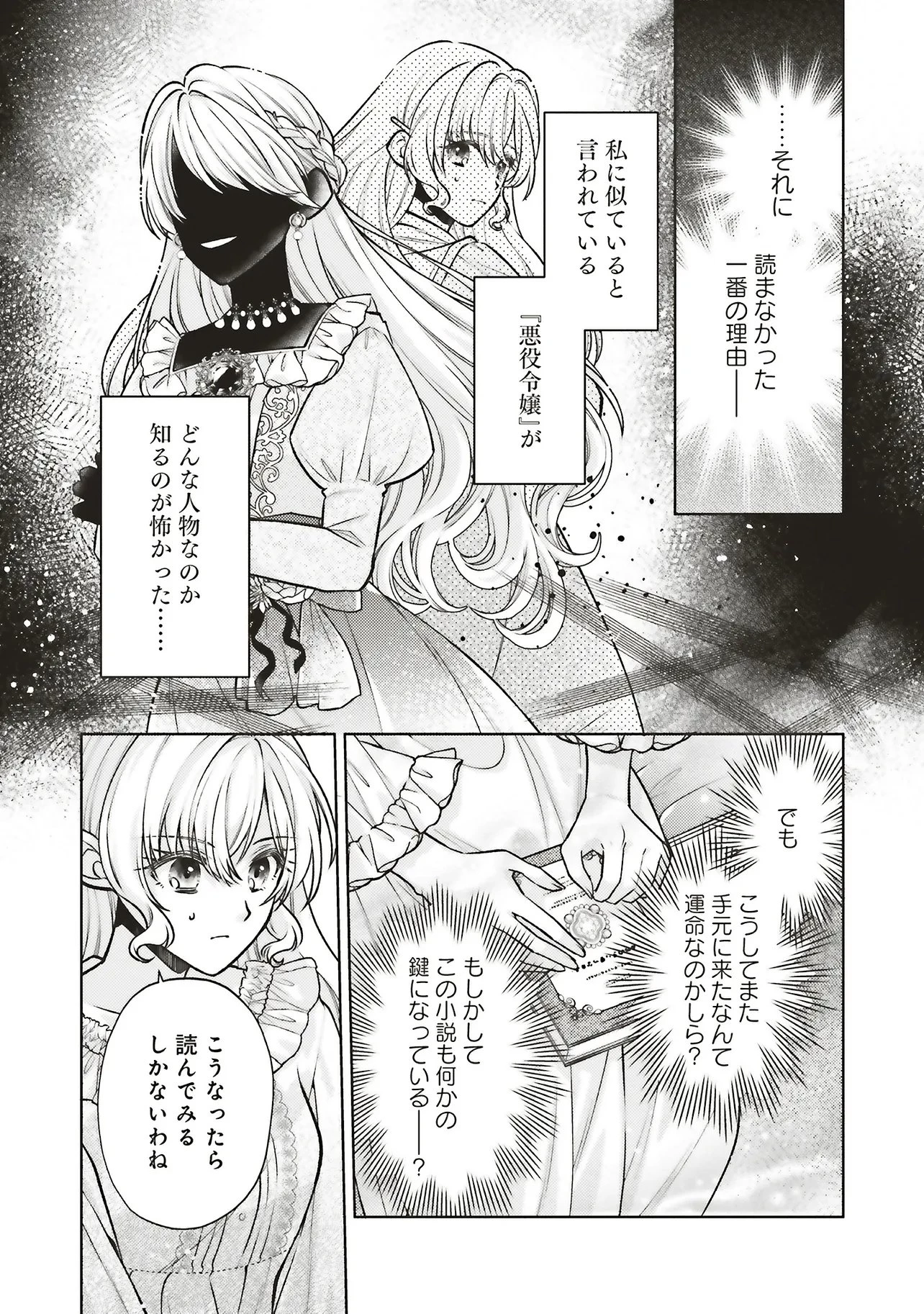 聖女の力で婚約者を奪われたけど、やり直すからには好きにはさせない 第8話 - 2
