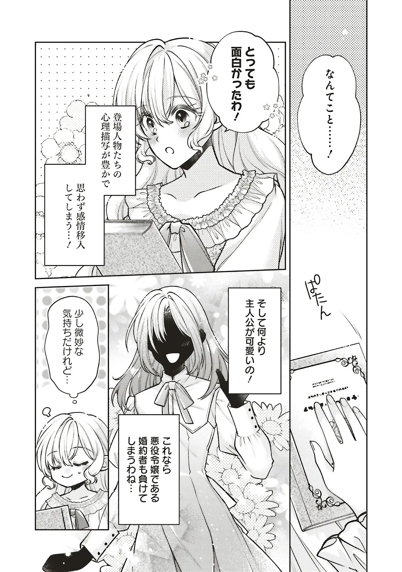 聖女の力で婚約者を奪われたけど、やり直すからには好きにはさせない 第8話 - 4