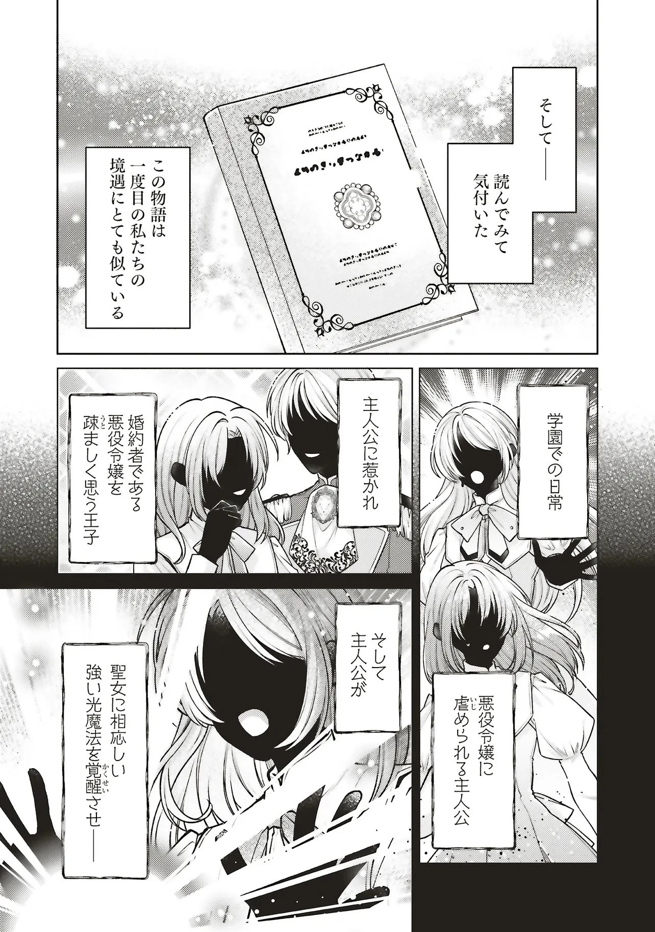 聖女の力で婚約者を奪われたけど、やり直すからには好きにはさせない 第8話 - 5