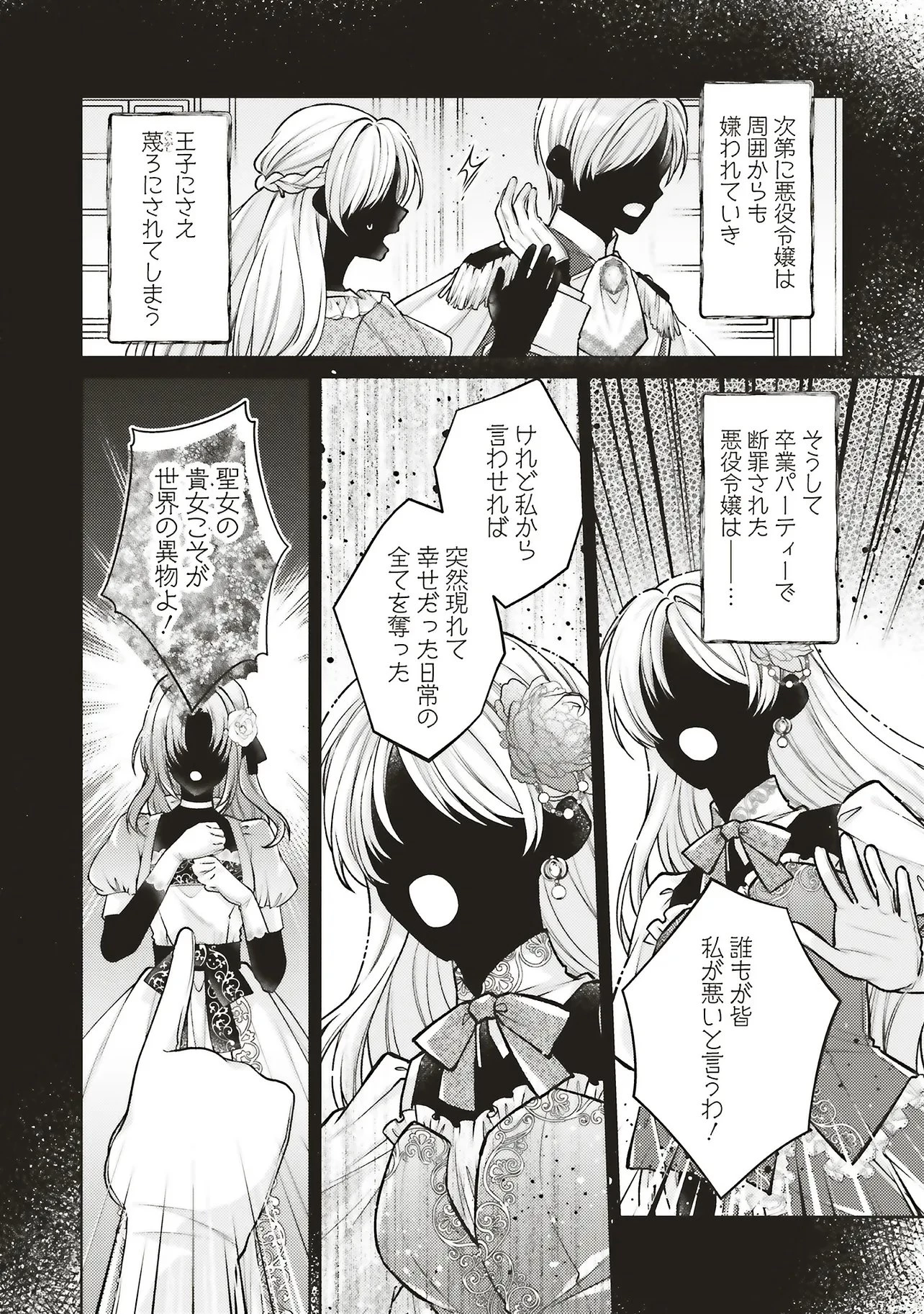 聖女の力で婚約者を奪われたけど、やり直すからには好きにはさせない 第8話 - 6