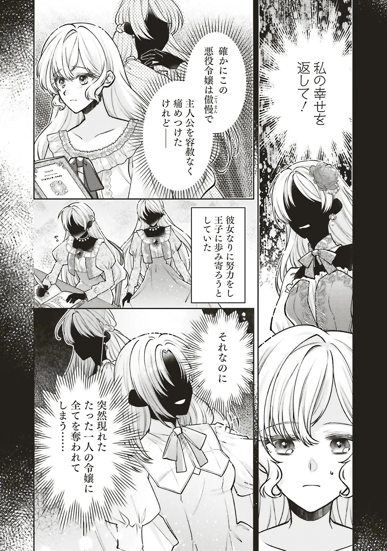 聖女の力で婚約者を奪われたけど、やり直すからには好きにはさせない 第8話 - 7