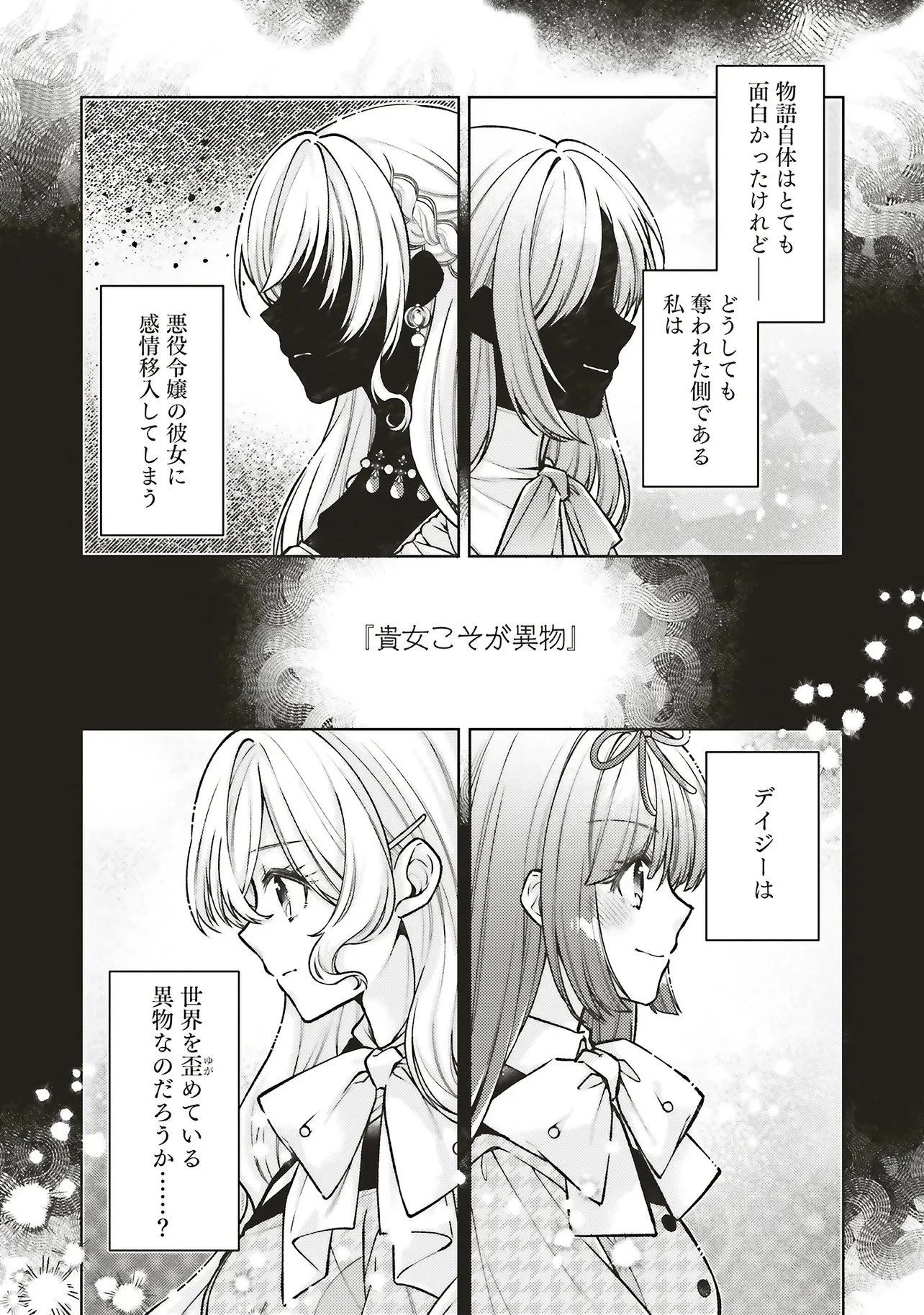 聖女の力で婚約者を奪われたけど、やり直すからには好きにはさせない 第8話 - 8