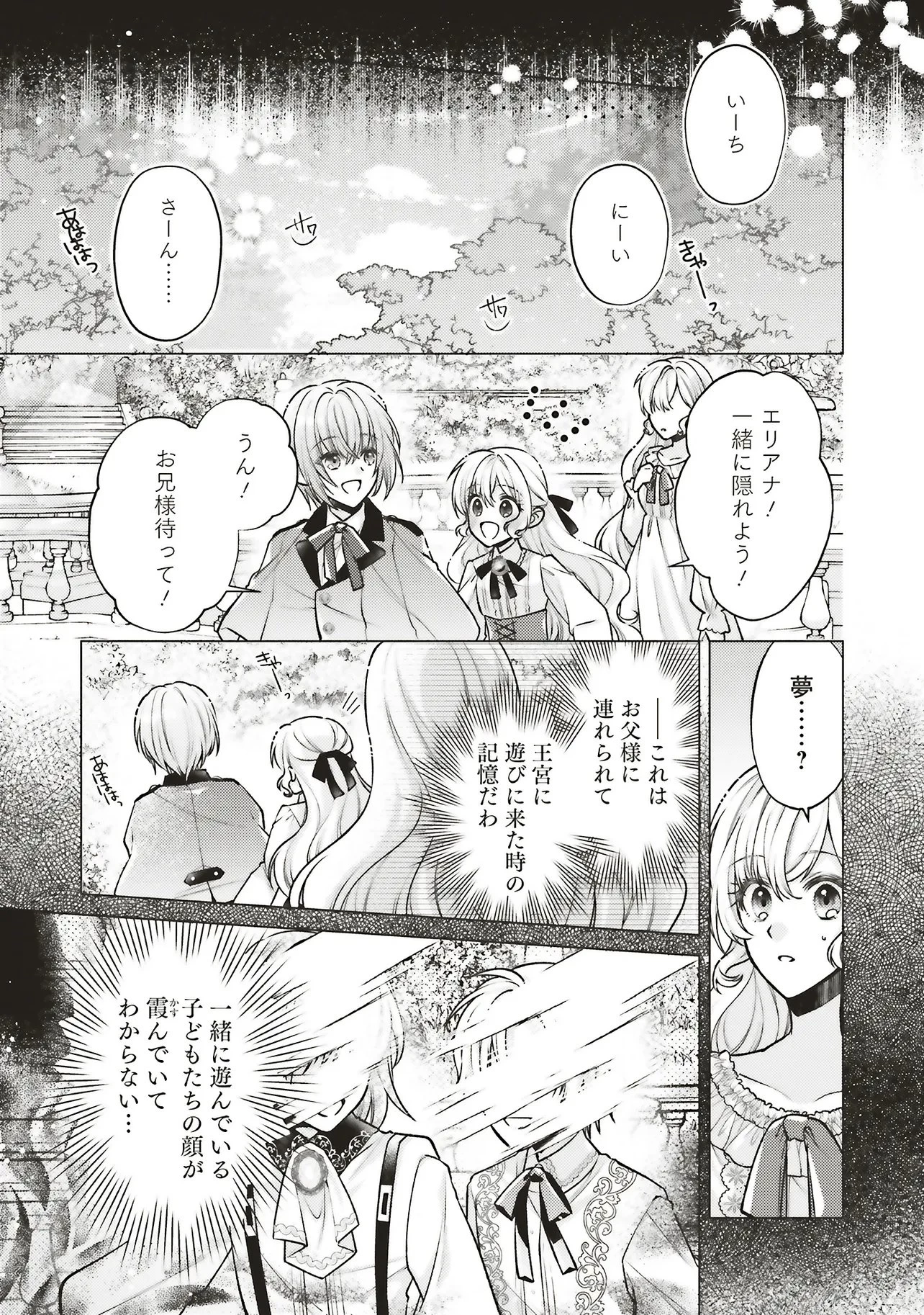 聖女の力で婚約者を奪われたけど、やり直すからには好きにはさせない 第8話 - 9