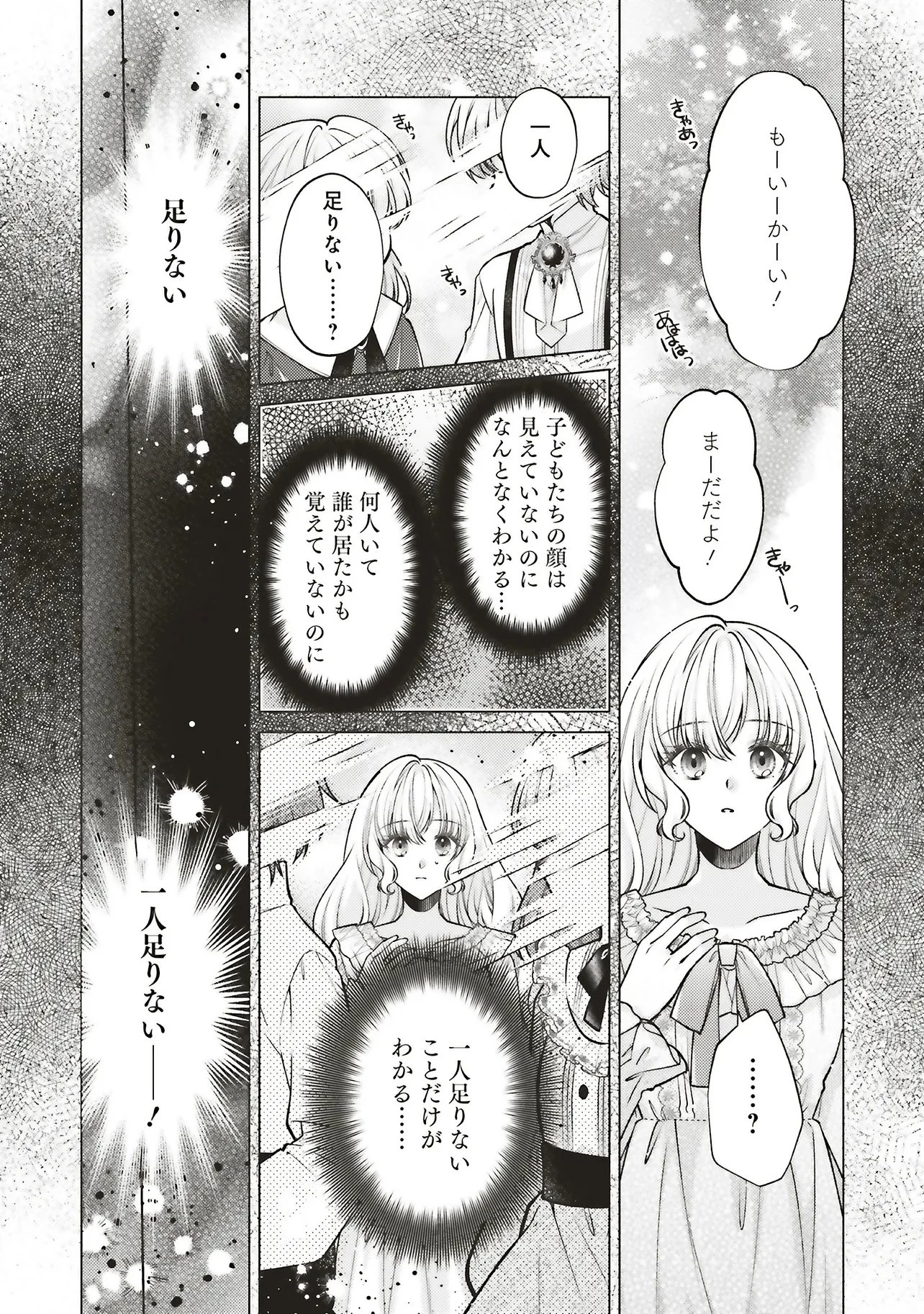 聖女の力で婚約者を奪われたけど、やり直すからには好きにはさせない 第8話 - 10