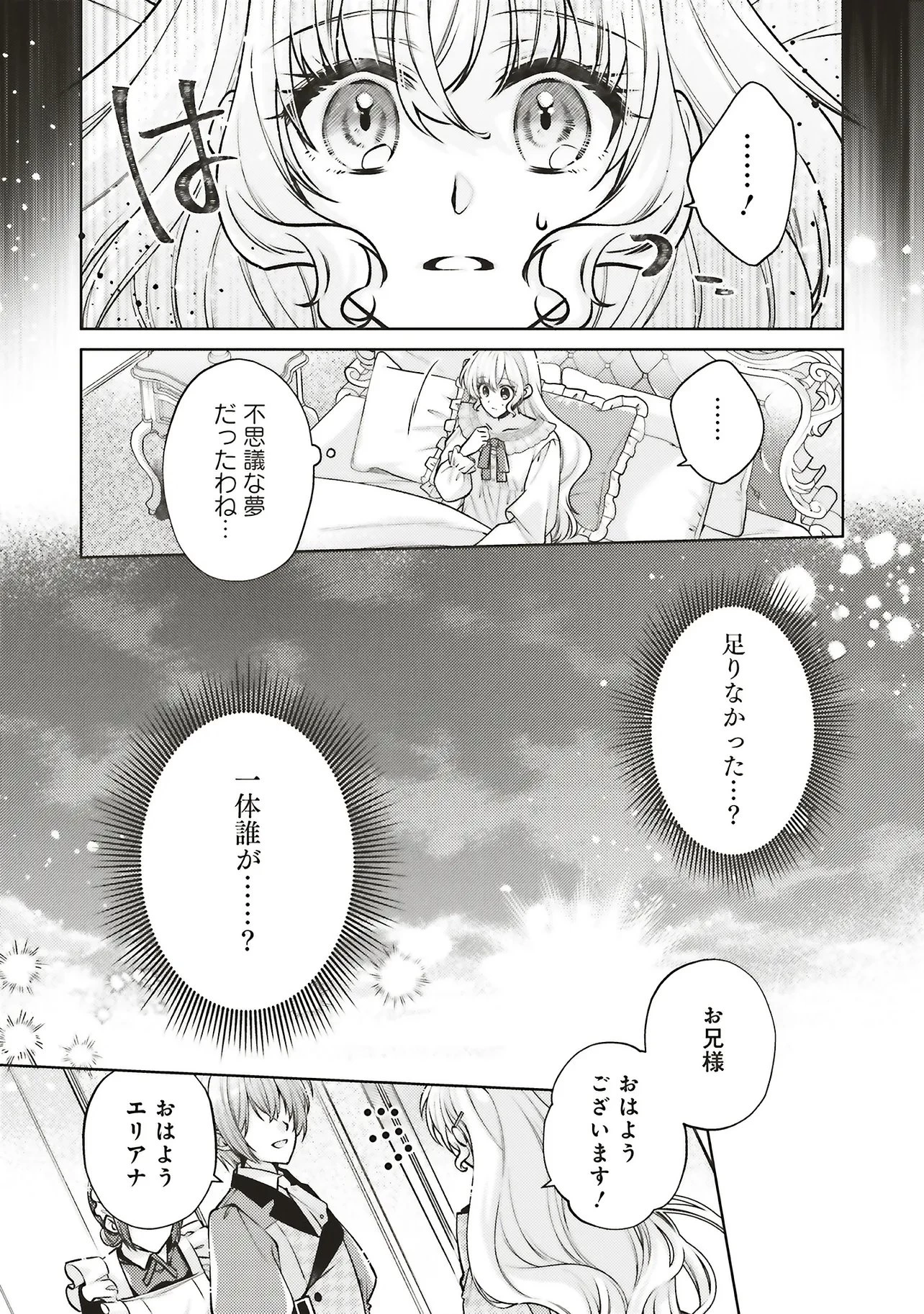 聖女の力で婚約者を奪われたけど、やり直すからには好きにはさせない 第8話 - 11