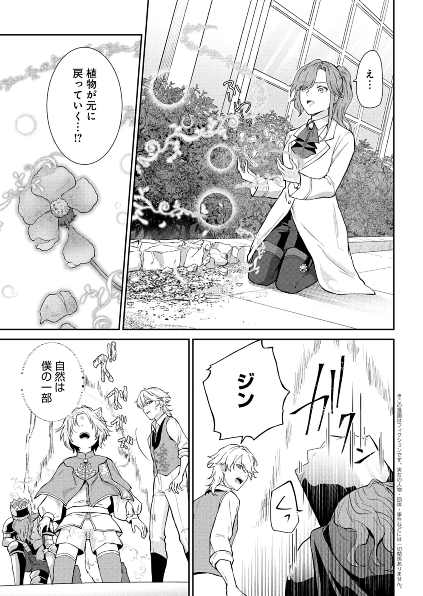 訳あり令嬢は調香生活を満喫したい!～妹に婚約者を譲ったら悪友王子に求婚されて、香り改革を始めることに!?～ 第10話 - 3