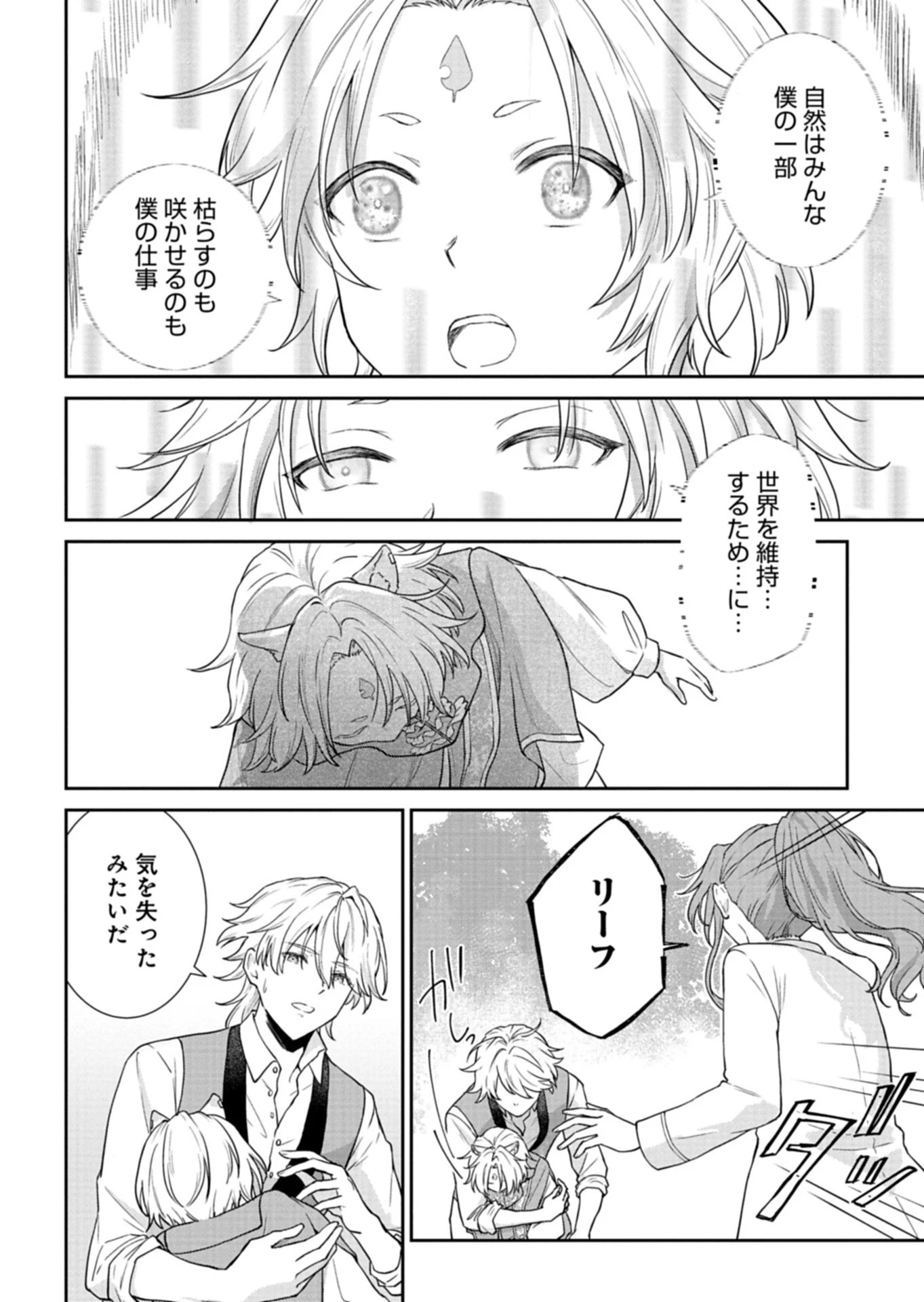 訳あり令嬢は調香生活を満喫したい!～妹に婚約者を譲ったら悪友王子に求婚されて、香り改革を始めることに!?～ 第10話 - 4