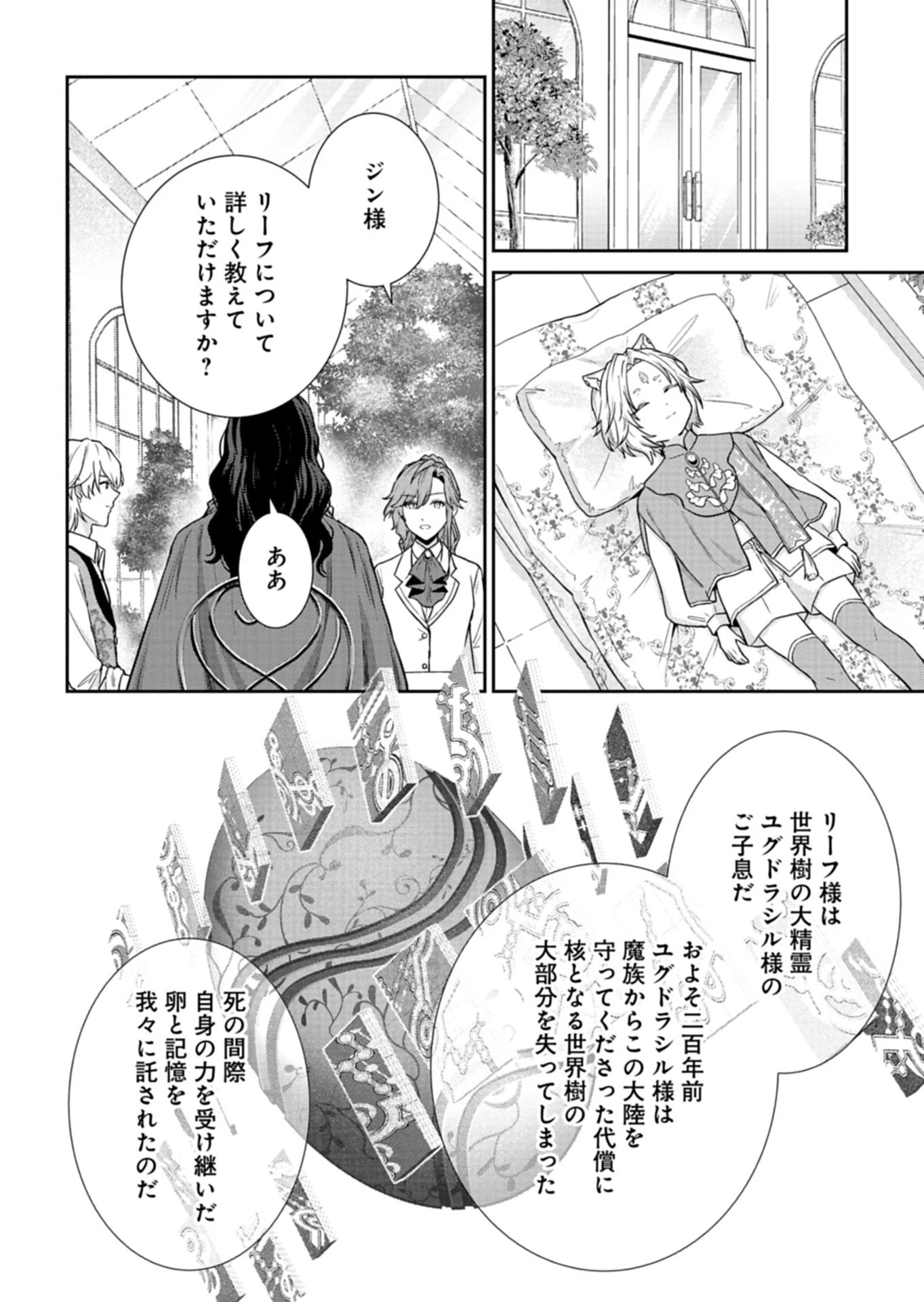 訳あり令嬢は調香生活を満喫したい!～妹に婚約者を譲ったら悪友王子に求婚されて、香り改革を始めることに!?～ 第10話 - 6