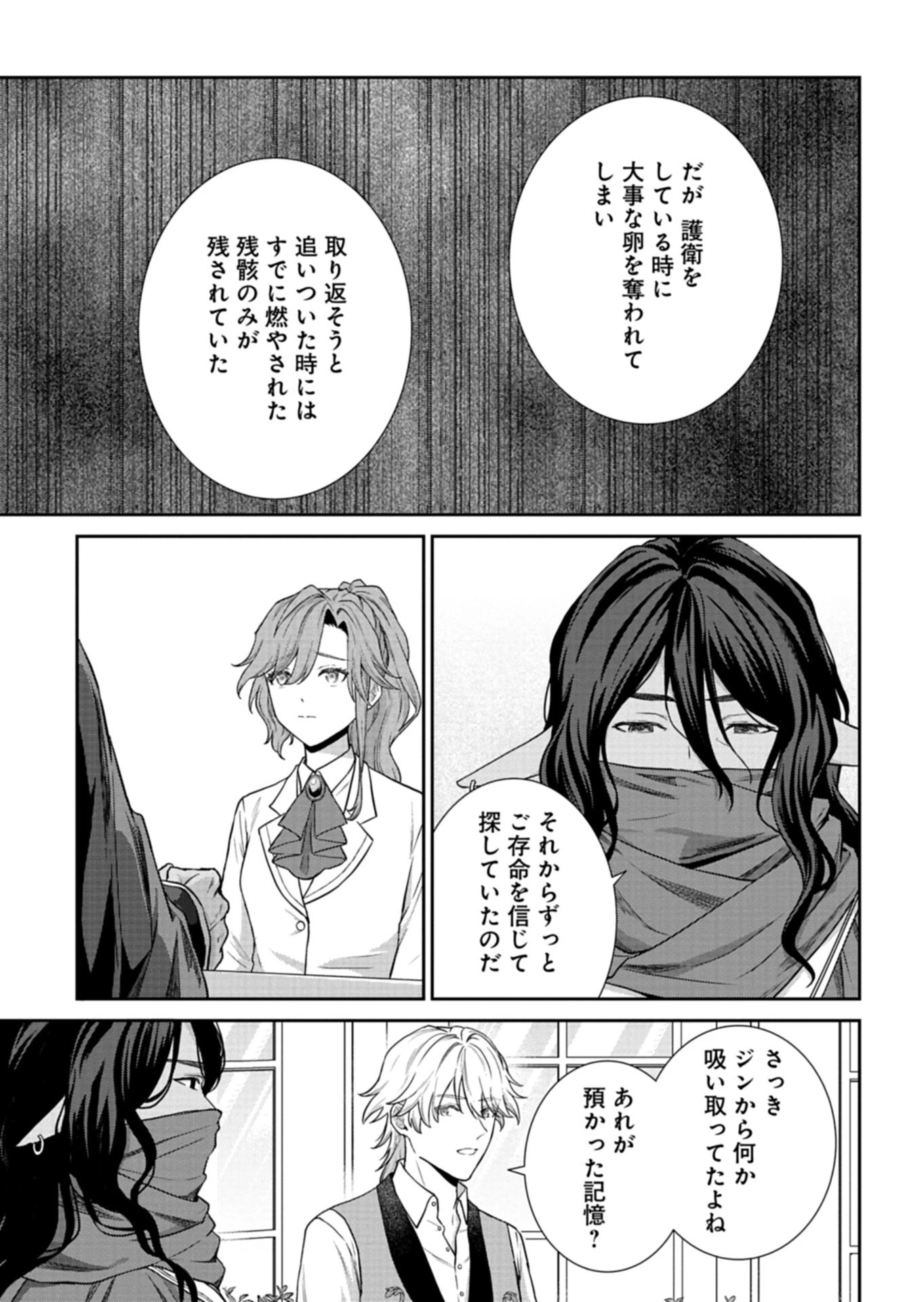 訳あり令嬢は調香生活を満喫したい!～妹に婚約者を譲ったら悪友王子に求婚されて、香り改革を始めることに!?～ 第10話 - 7