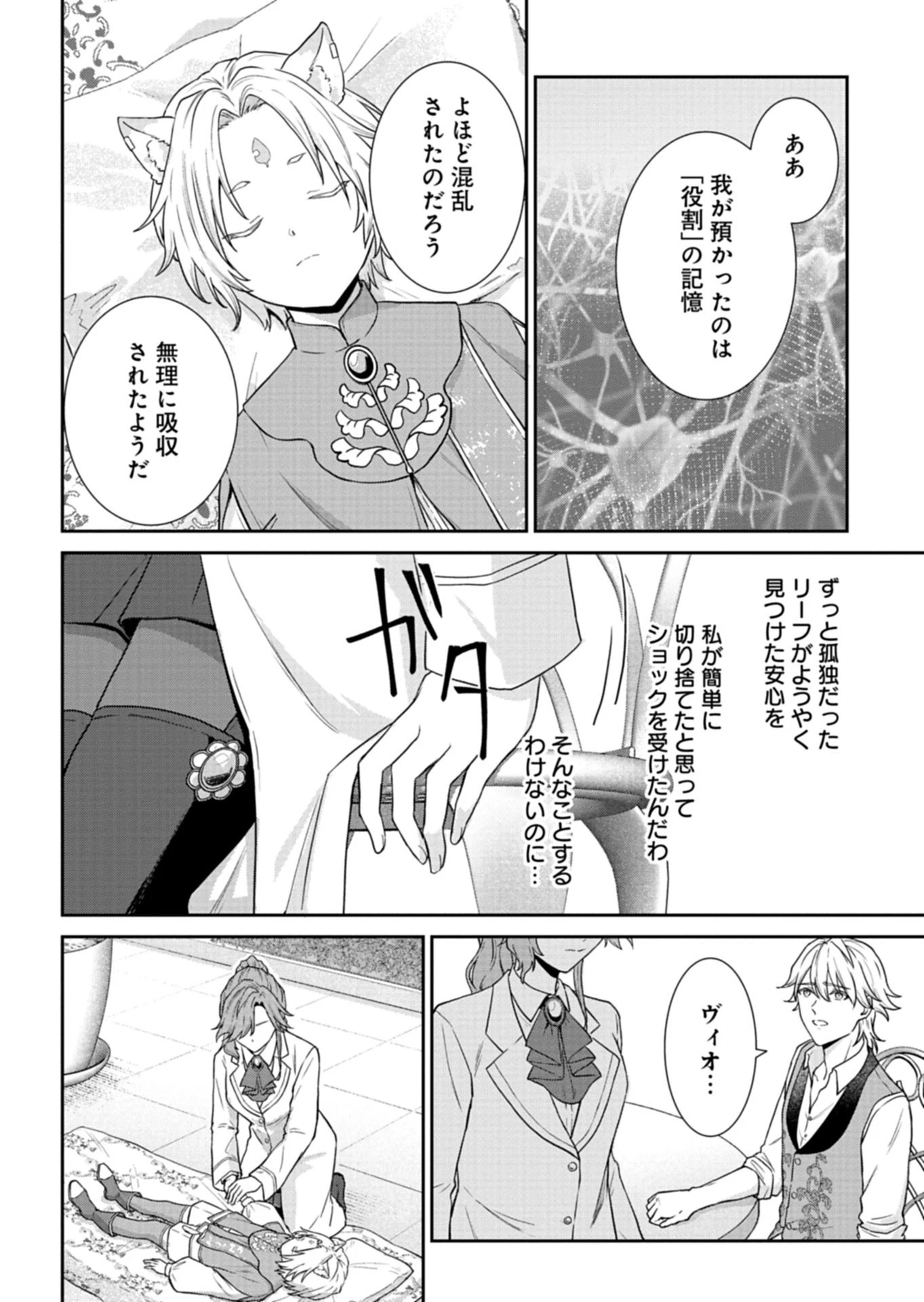 訳あり令嬢は調香生活を満喫したい!～妹に婚約者を譲ったら悪友王子に求婚されて、香り改革を始めることに!?～ 第10話 - 8