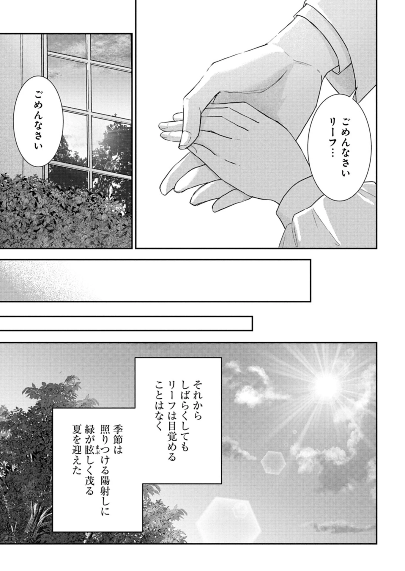 訳あり令嬢は調香生活を満喫したい!～妹に婚約者を譲ったら悪友王子に求婚されて、香り改革を始めることに!?～ 第10話 - 9