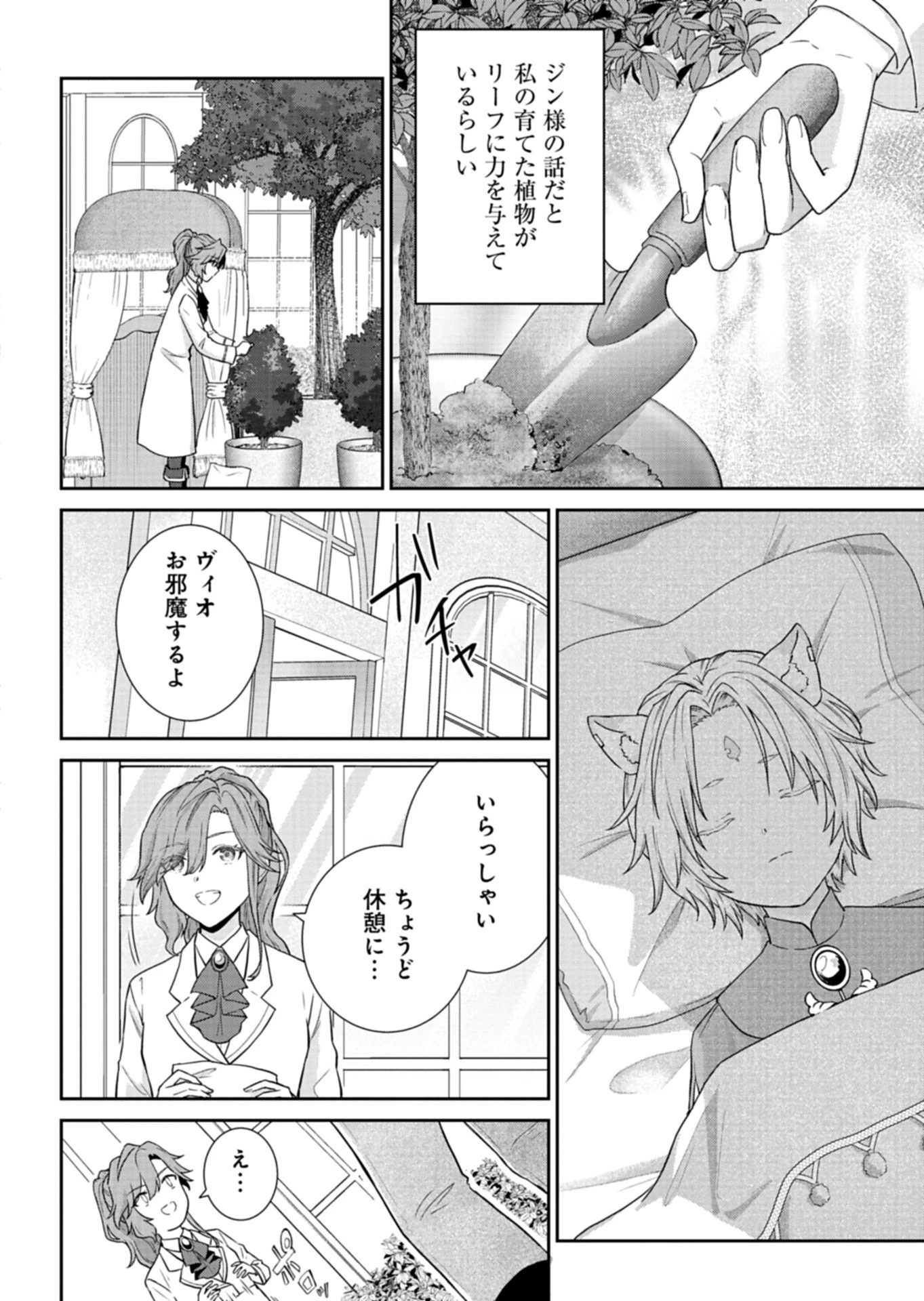 訳あり令嬢は調香生活を満喫したい!～妹に婚約者を譲ったら悪友王子に求婚されて、香り改革を始めることに!?～ 第10話 - 10