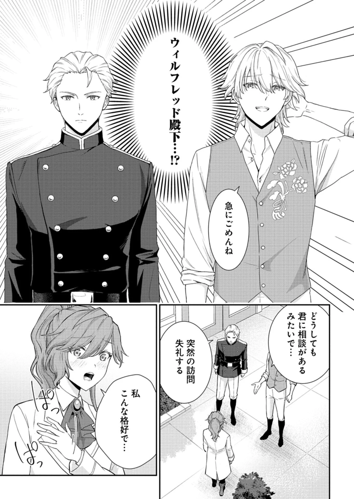 訳あり令嬢は調香生活を満喫したい!～妹に婚約者を譲ったら悪友王子に求婚されて、香り改革を始めることに!?～ 第10話 - 11