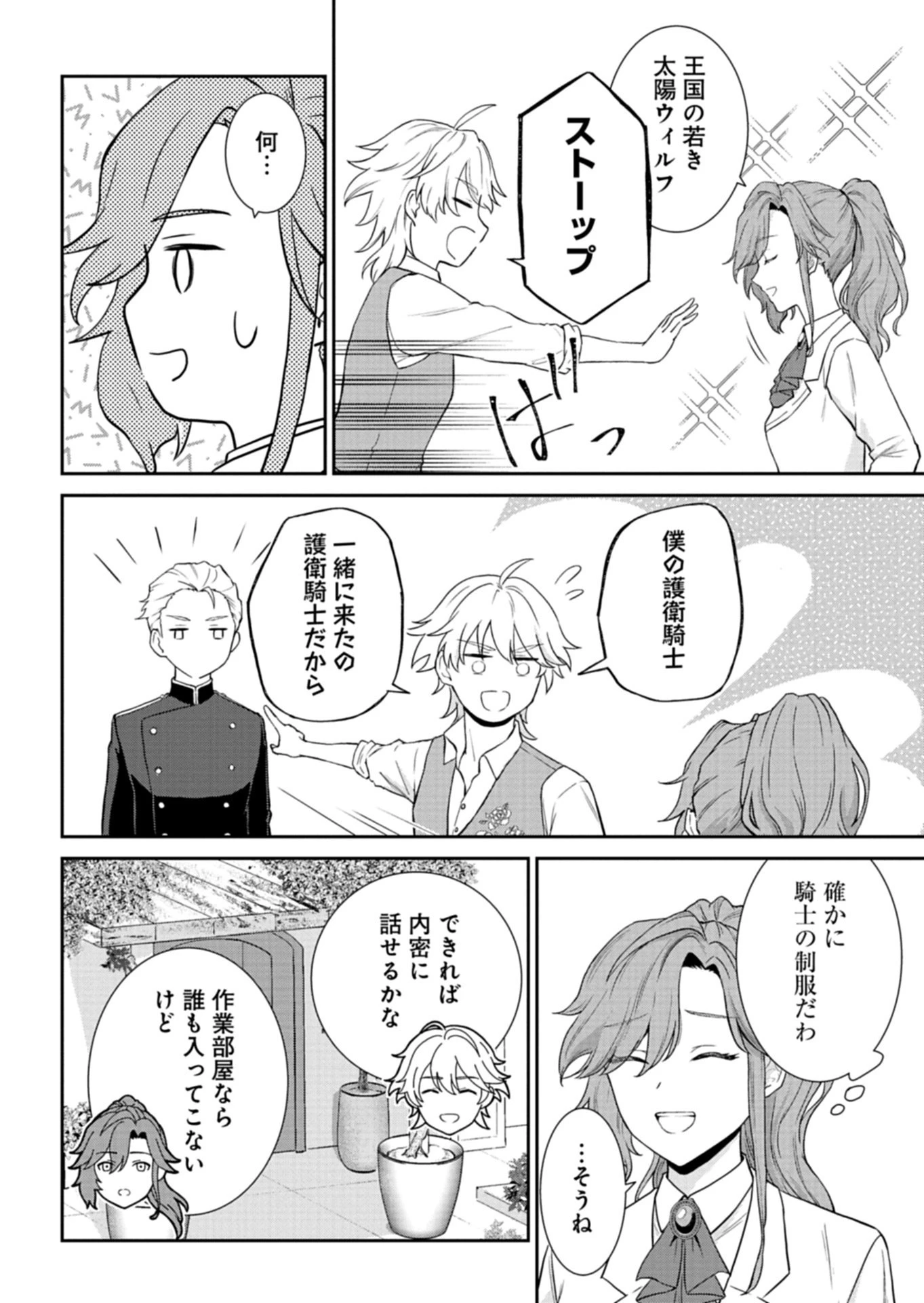 訳あり令嬢は調香生活を満喫したい!～妹に婚約者を譲ったら悪友王子に求婚されて、香り改革を始めることに!?～ 第10話 - 12