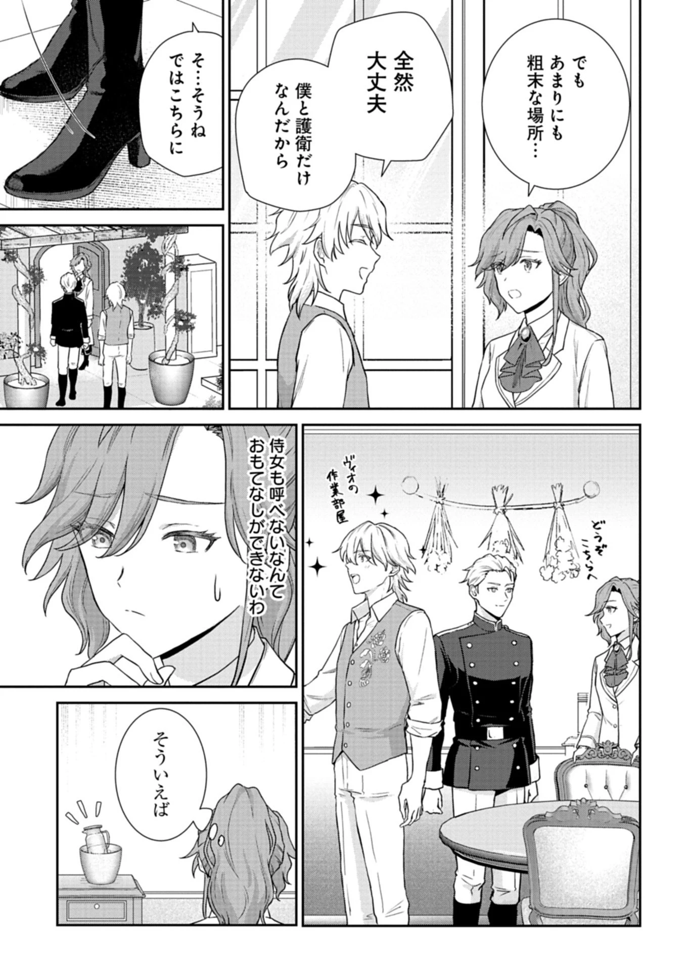 訳あり令嬢は調香生活を満喫したい!～妹に婚約者を譲ったら悪友王子に求婚されて、香り改革を始めることに!?～ 第10話 - 13