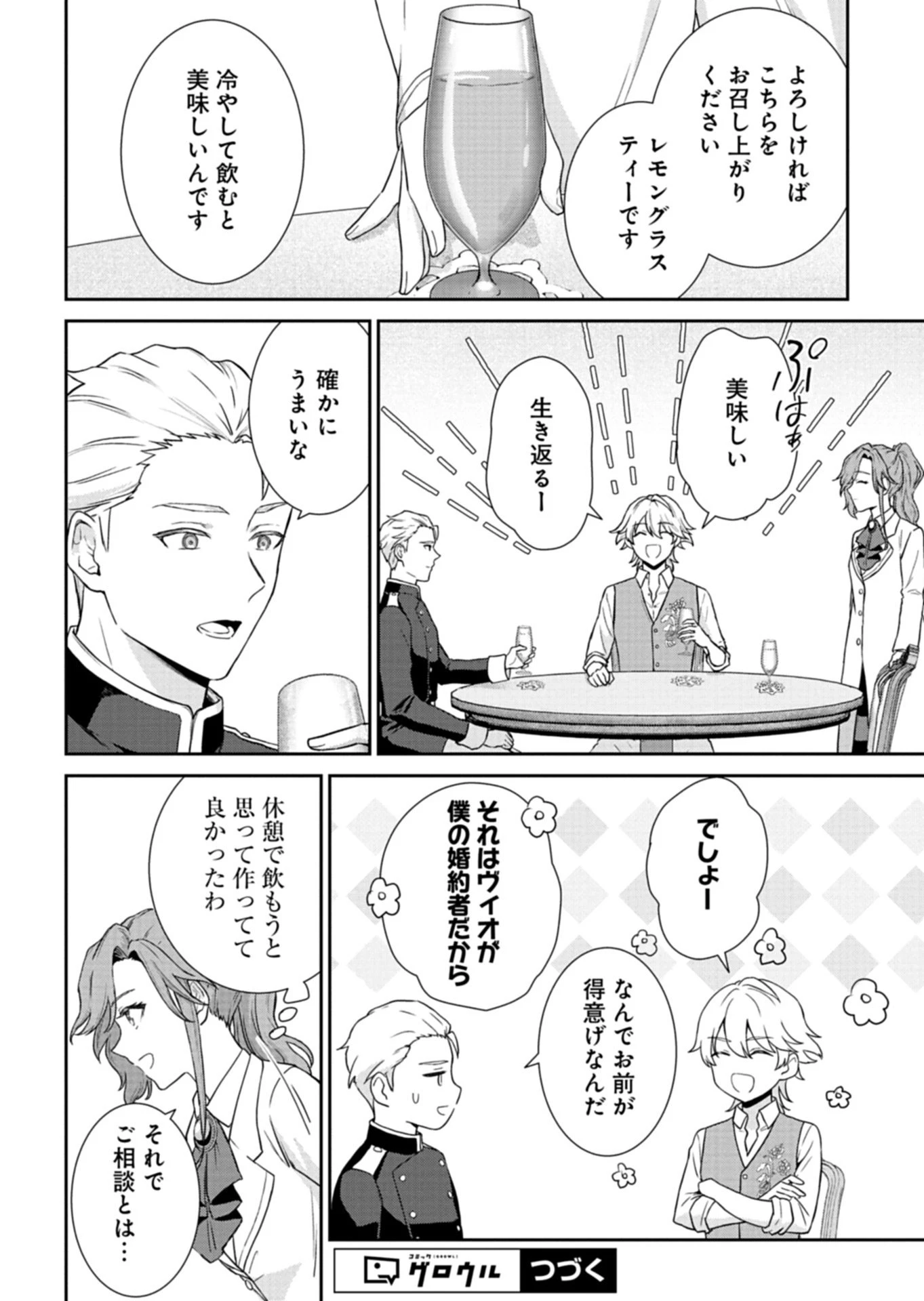 訳あり令嬢は調香生活を満喫したい!～妹に婚約者を譲ったら悪友王子に求婚されて、香り改革を始めることに!?～ 第10話 - 14