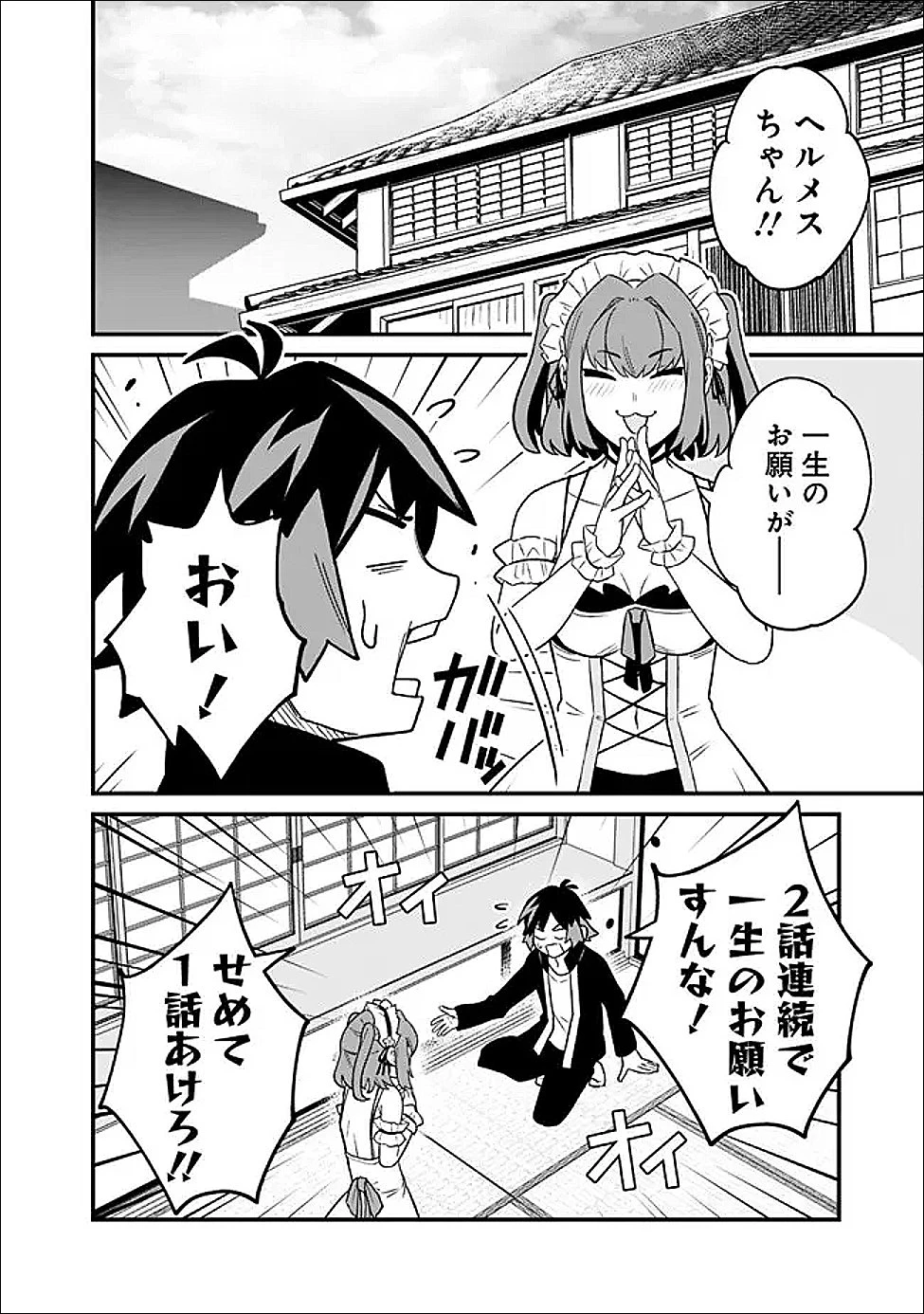 俺はまだ、本気を出していないDX 第61話 - 2