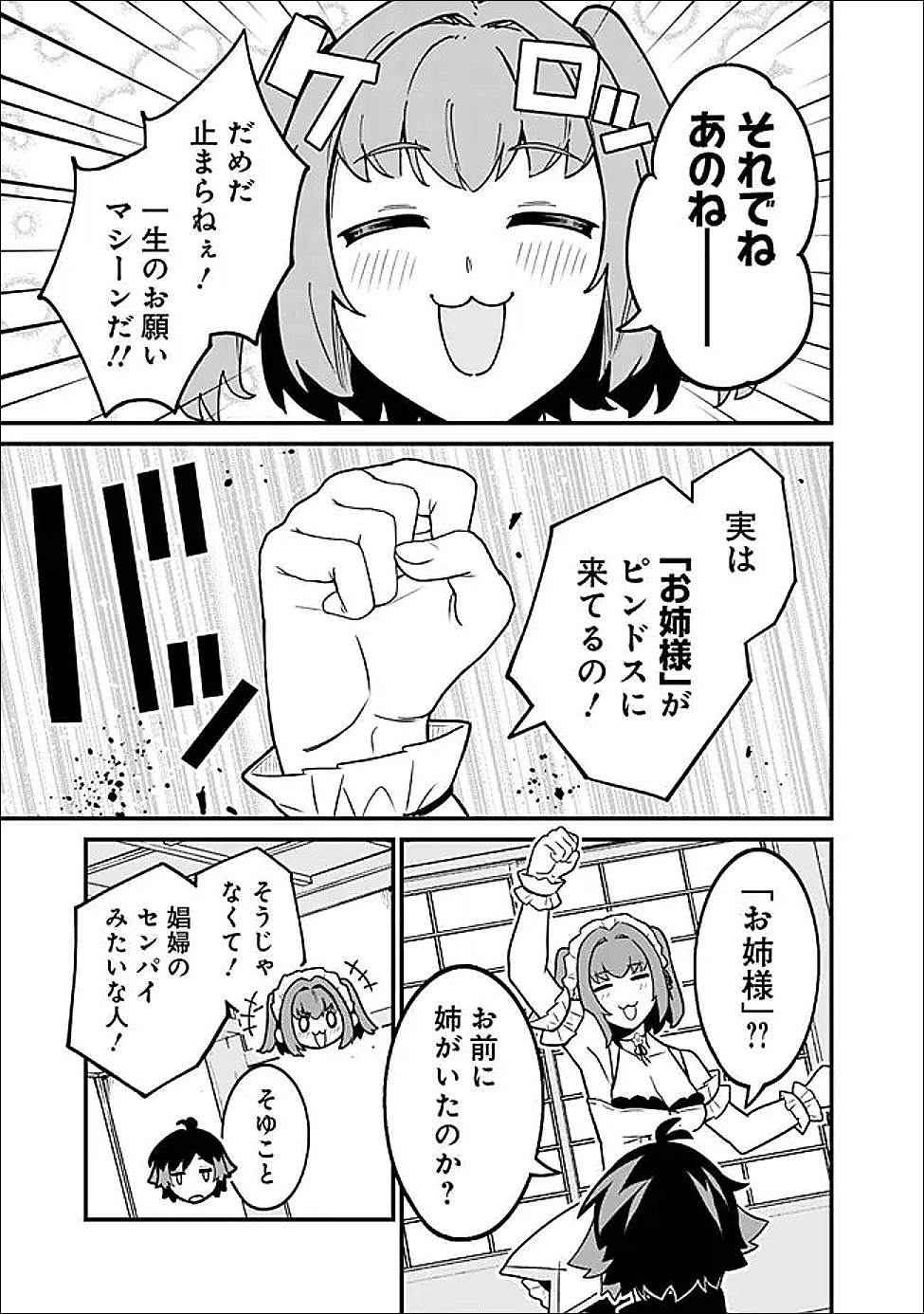 俺はまだ、本気を出していないDX 第61話 - 3