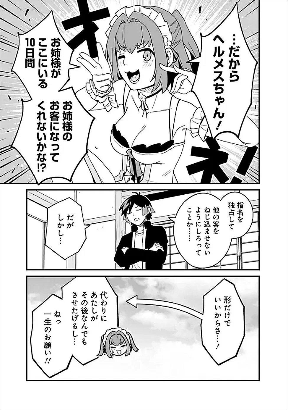 俺はまだ、本気を出していないDX 第61話 - 5