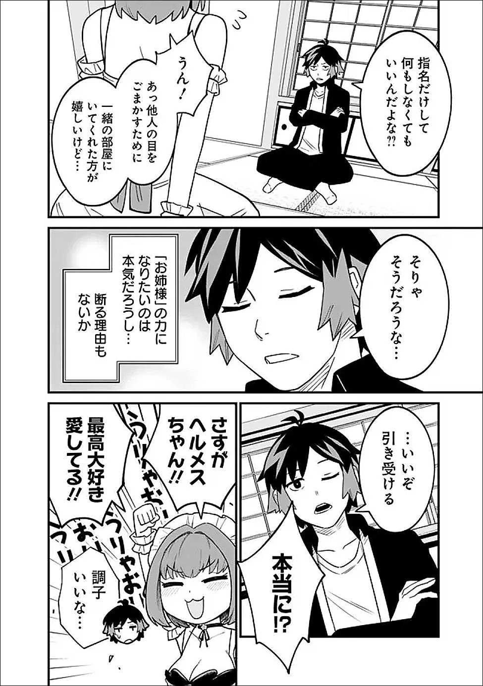 俺はまだ、本気を出していないDX 第61話 - 6