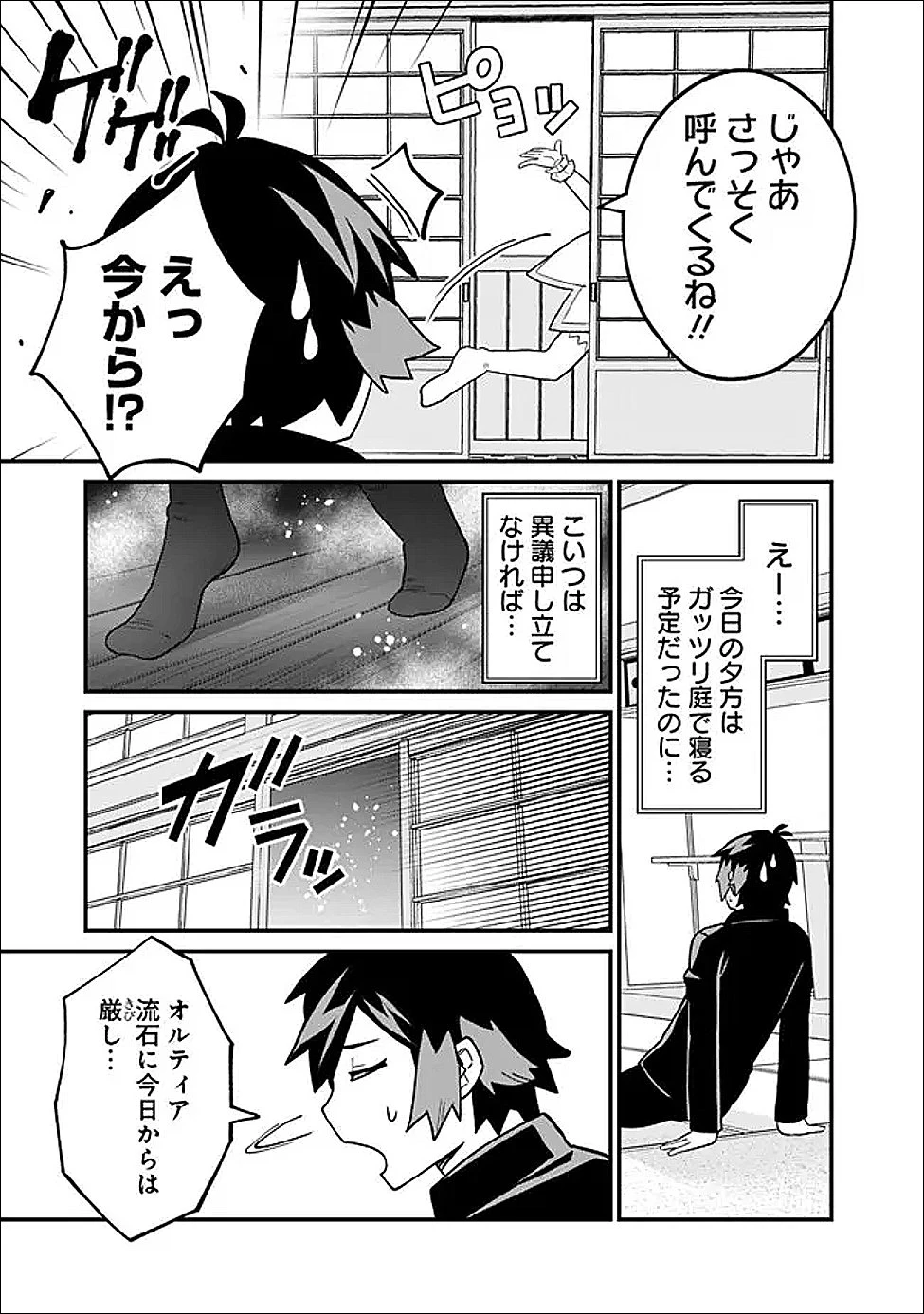 俺はまだ、本気を出していないDX 第61話 - 7