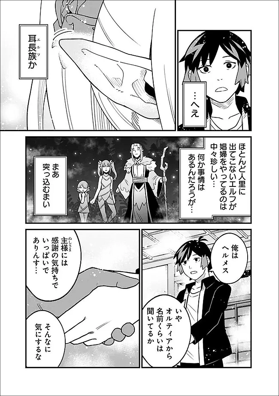 俺はまだ、本気を出していないDX 第61話 - 9