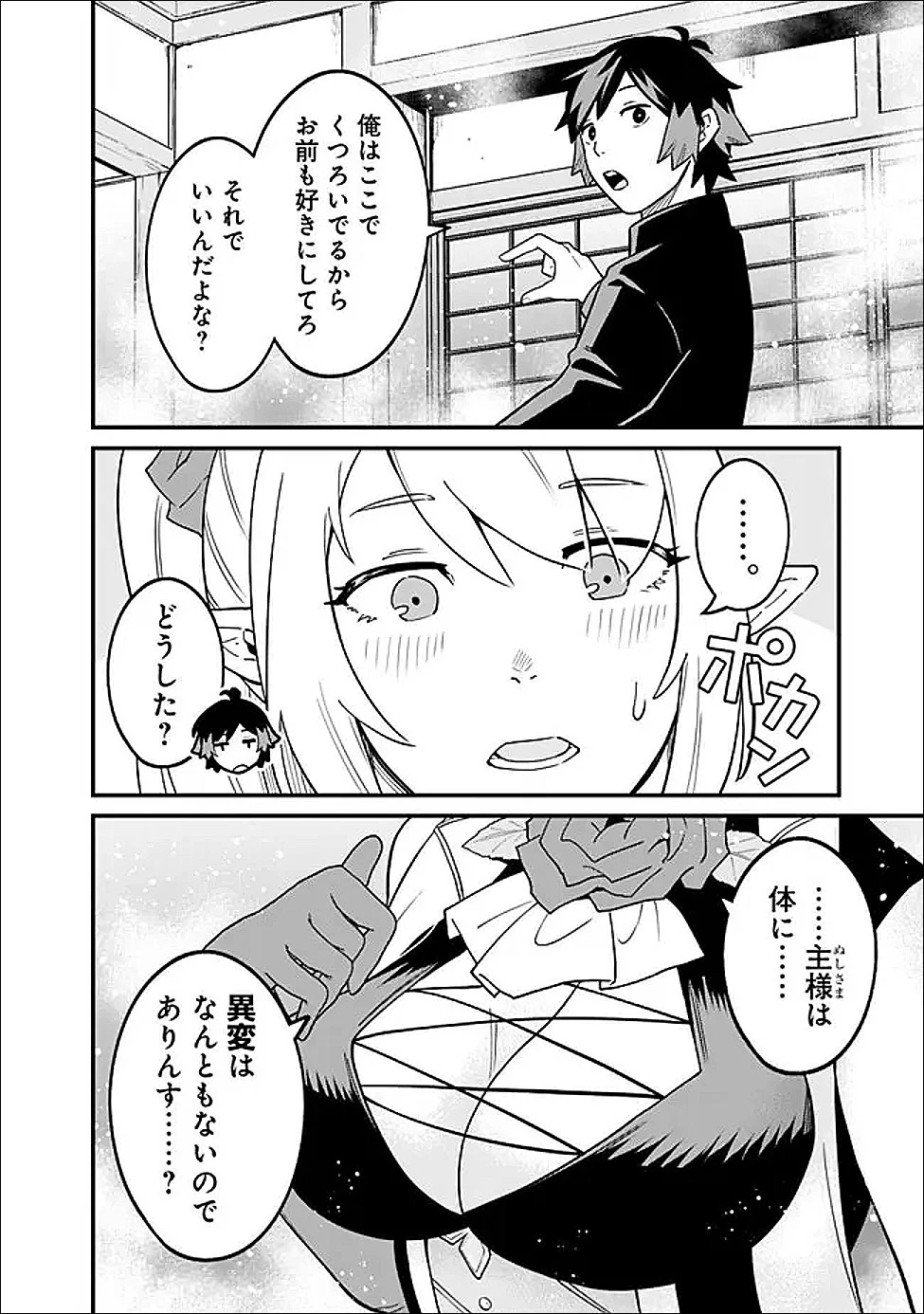 俺はまだ、本気を出していないDX 第61話 - 10