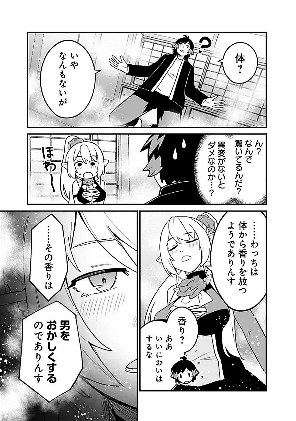 俺はまだ、本気を出していないDX 第61話 - 11