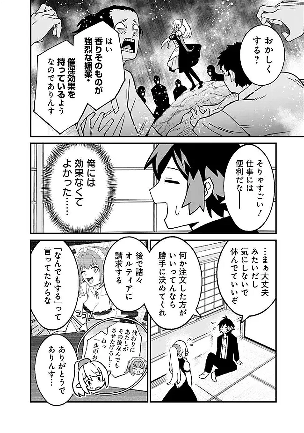 俺はまだ、本気を出していないDX 第61話 - 12