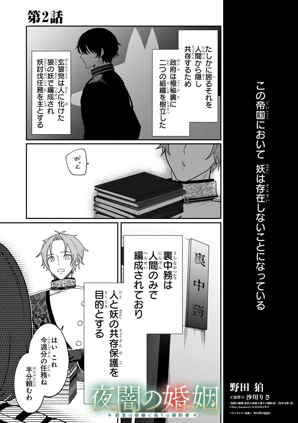 夜闇の婚姻 前世の宿縁と偽りの婚約者 THE COMIC 第2話 - 1